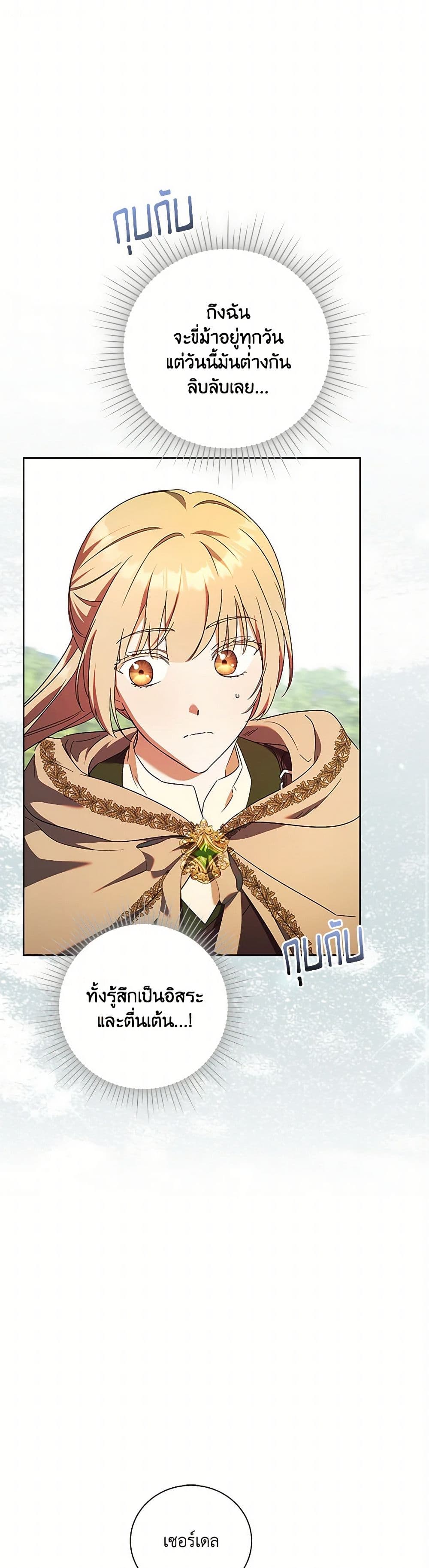 I Just Want My Happy Ending! page 19