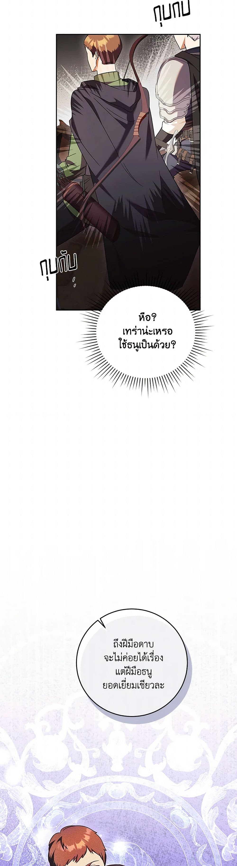 I Just Want My Happy Ending! page 21