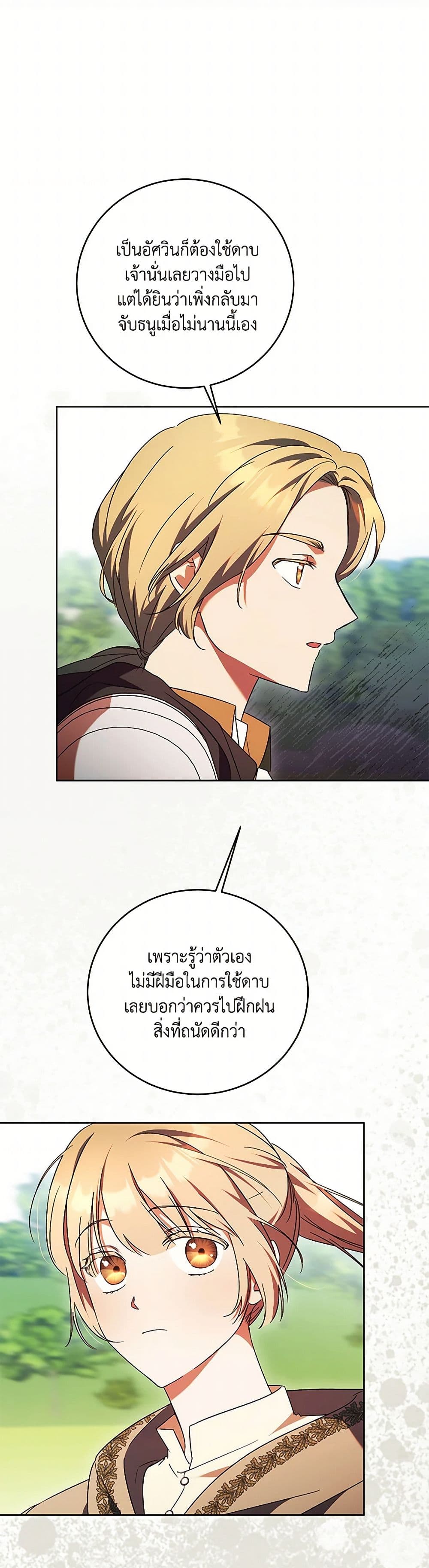 I Just Want My Happy Ending! page 23