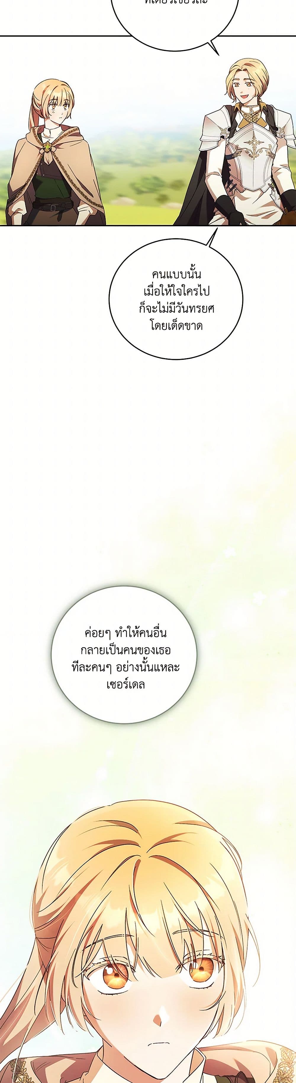 I Just Want My Happy Ending! page 25