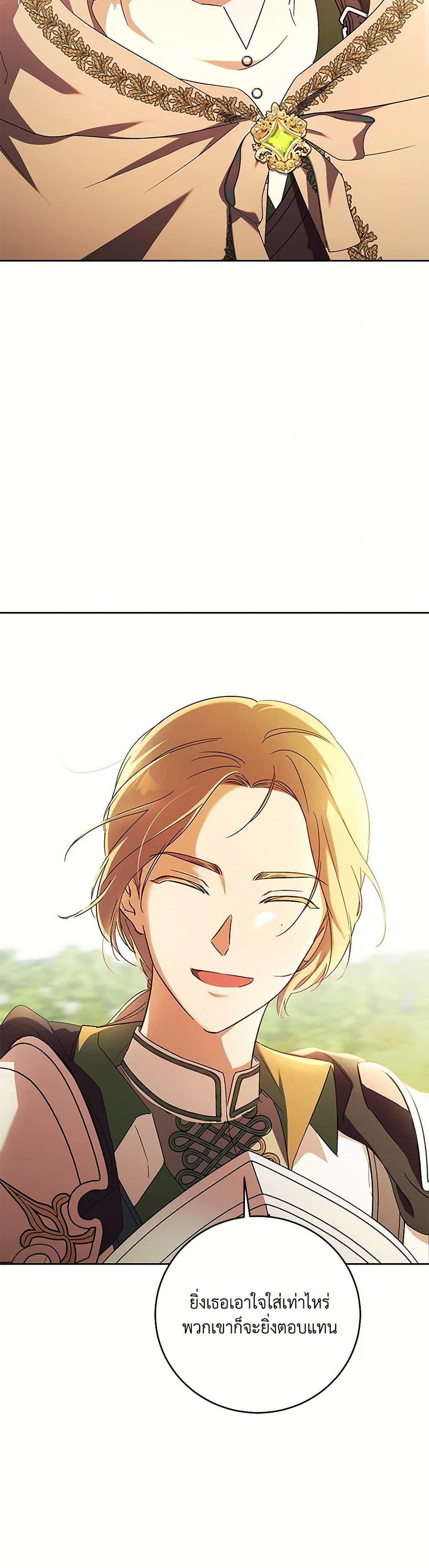 I Just Want My Happy Ending! page 26