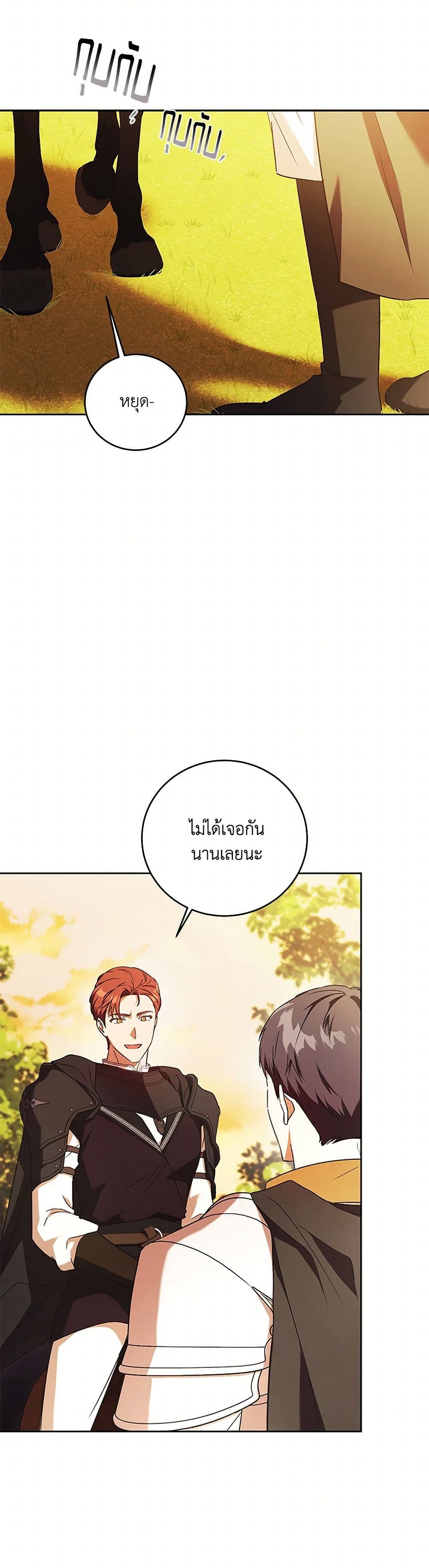 I Just Want My Happy Ending! page 30