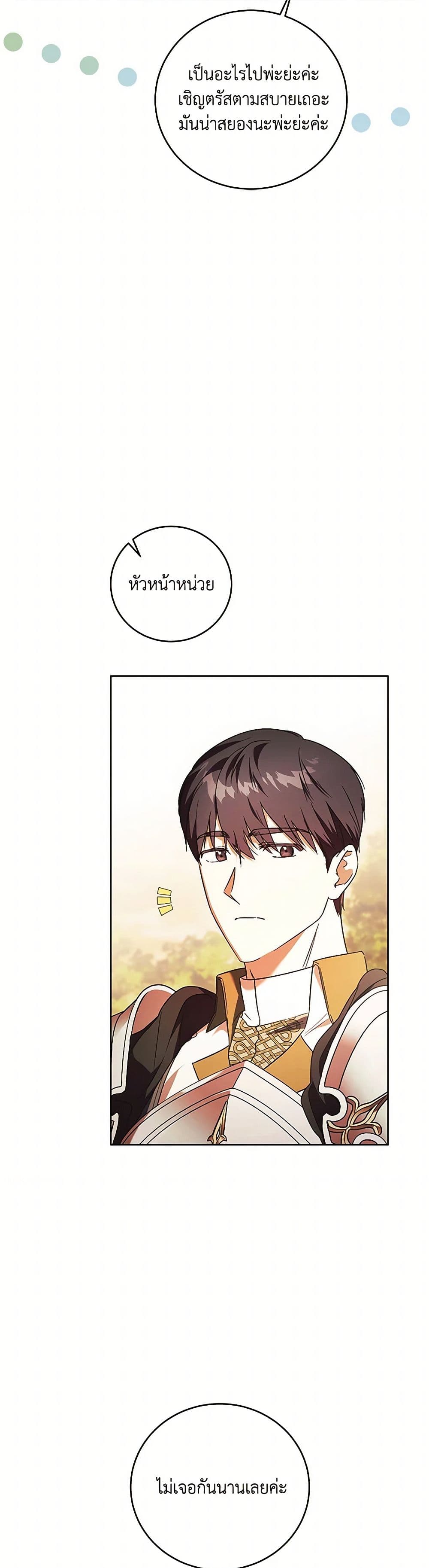 I Just Want My Happy Ending! page 32