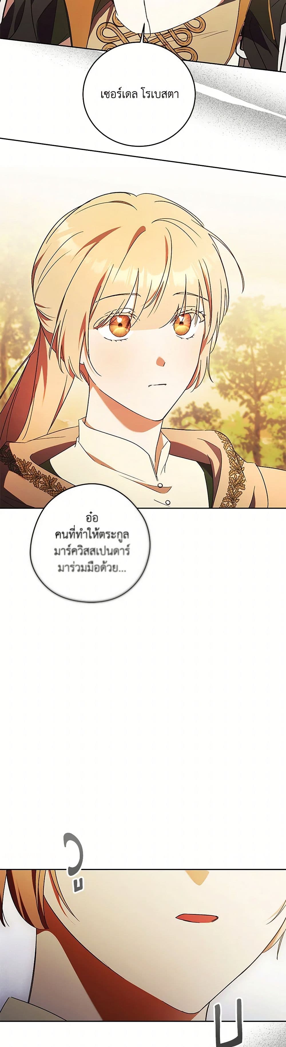 I Just Want My Happy Ending! page 36