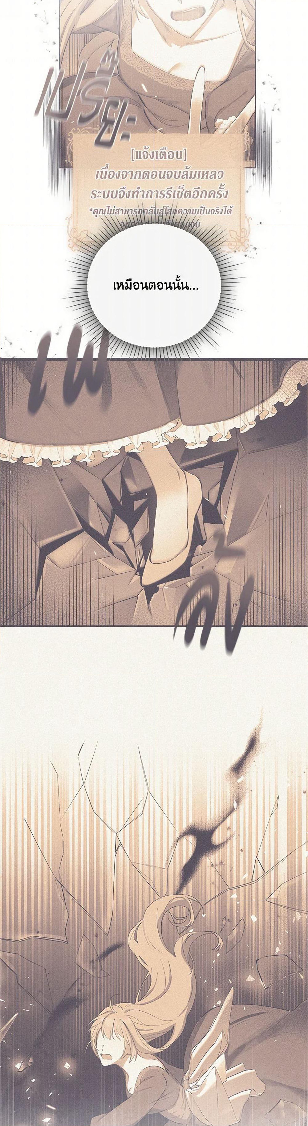 I Just Want My Happy Ending! page 38