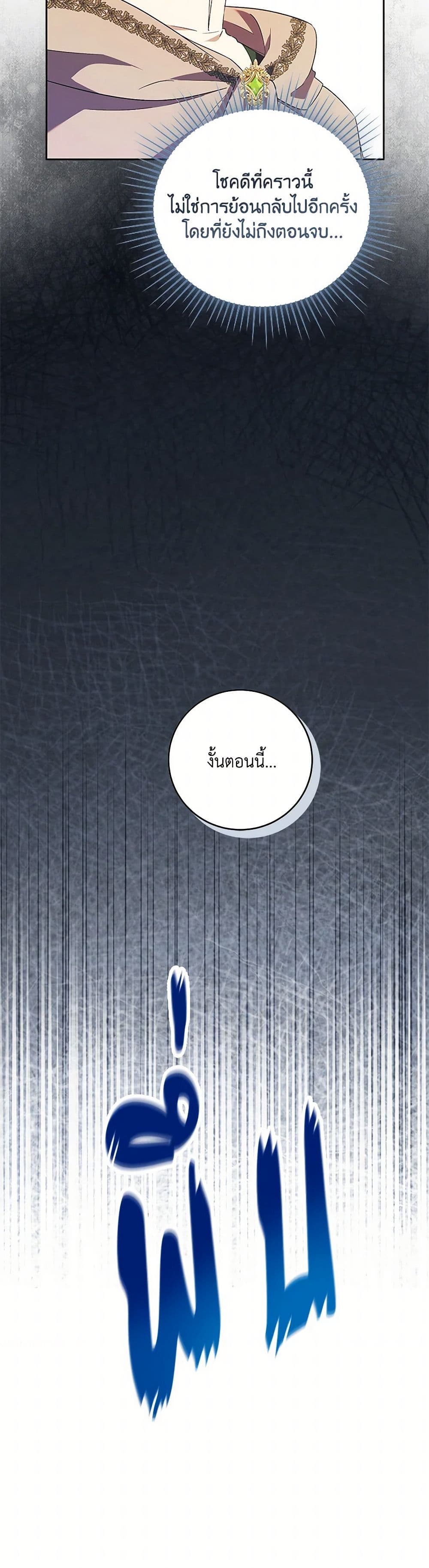 I Just Want My Happy Ending! page 44