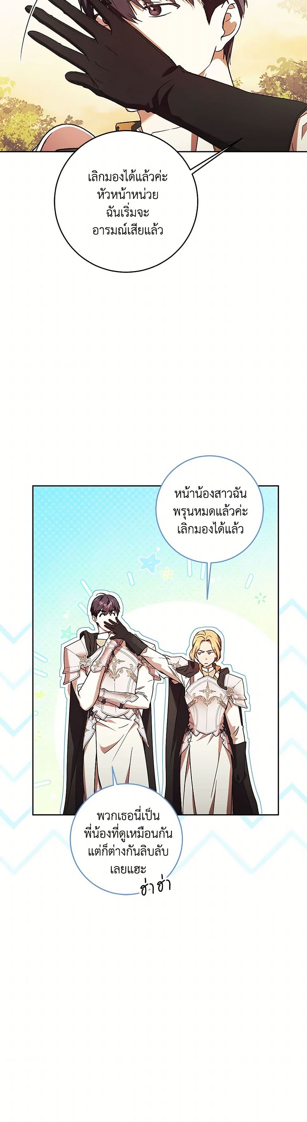 I Just Want My Happy Ending! page 47