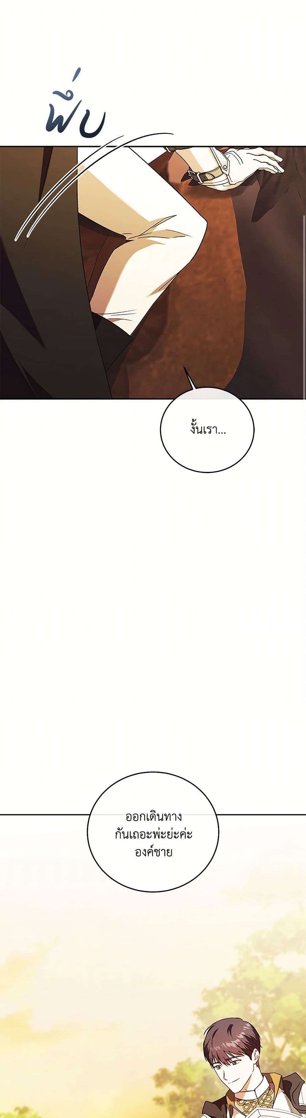 I Just Want My Happy Ending! page 48