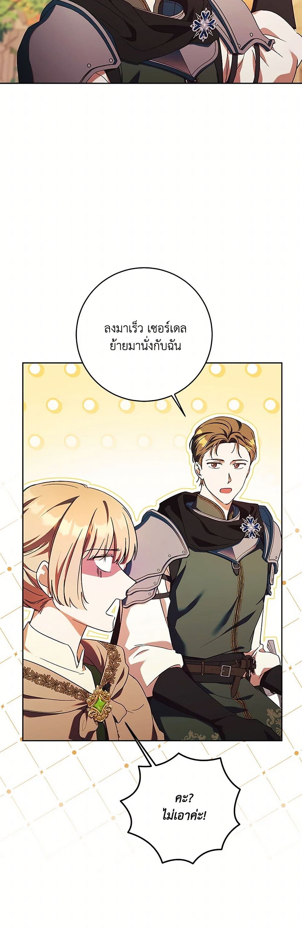 I Just Want My Happy Ending! page 6