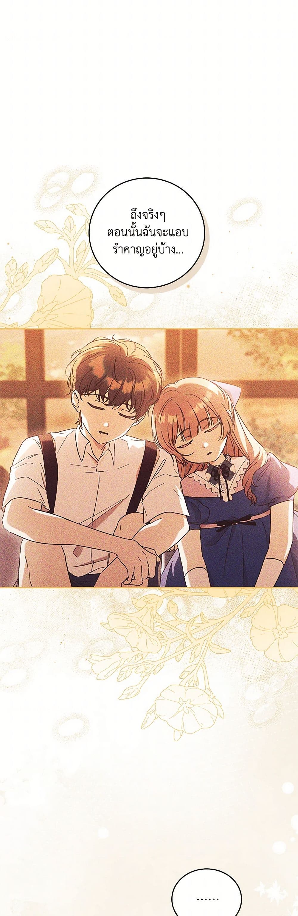I Just Want My Happy Ending! page 12