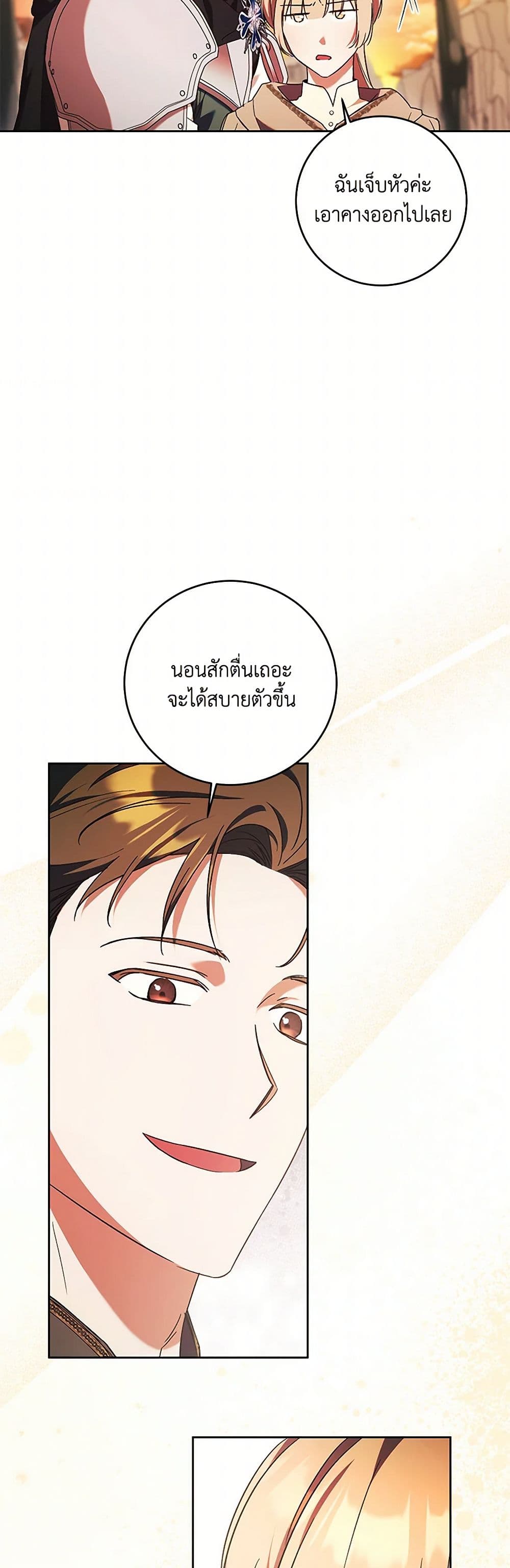 I Just Want My Happy Ending! page 14