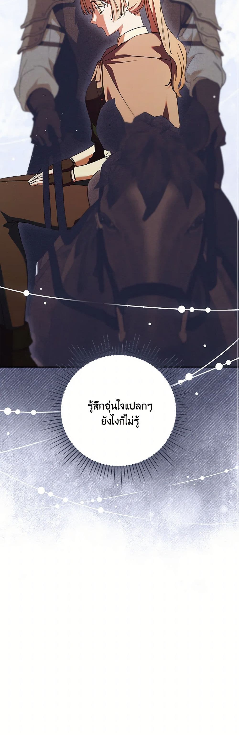 I Just Want My Happy Ending! page 16