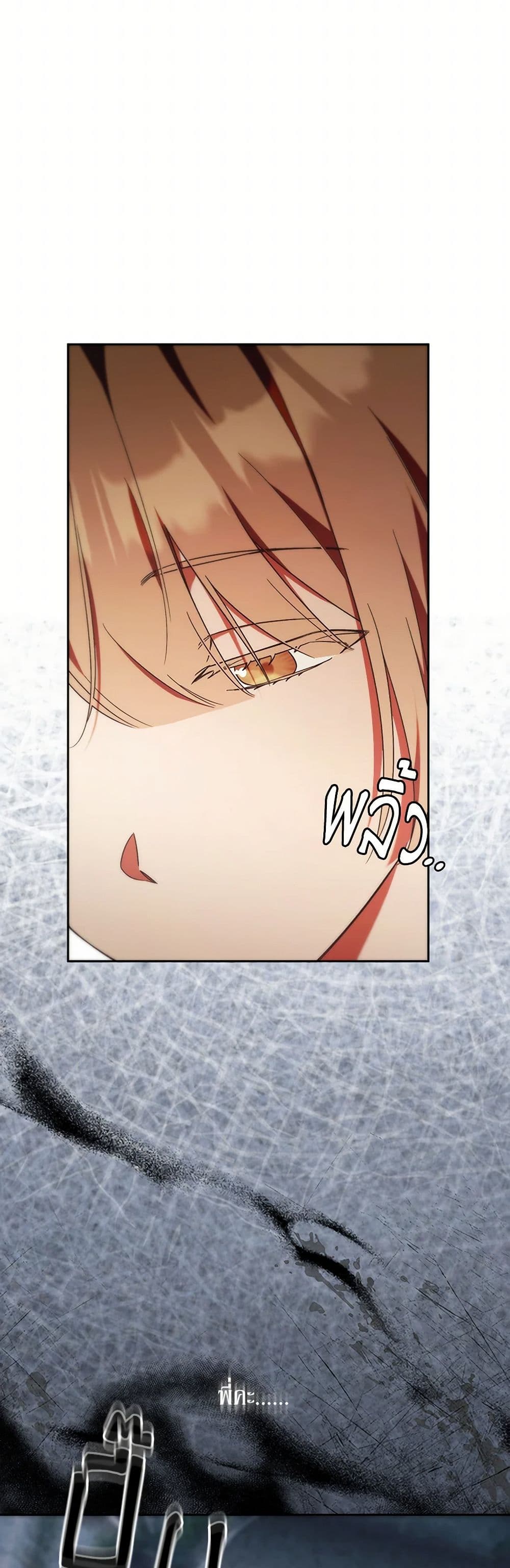 I Just Want My Happy Ending! page 18
