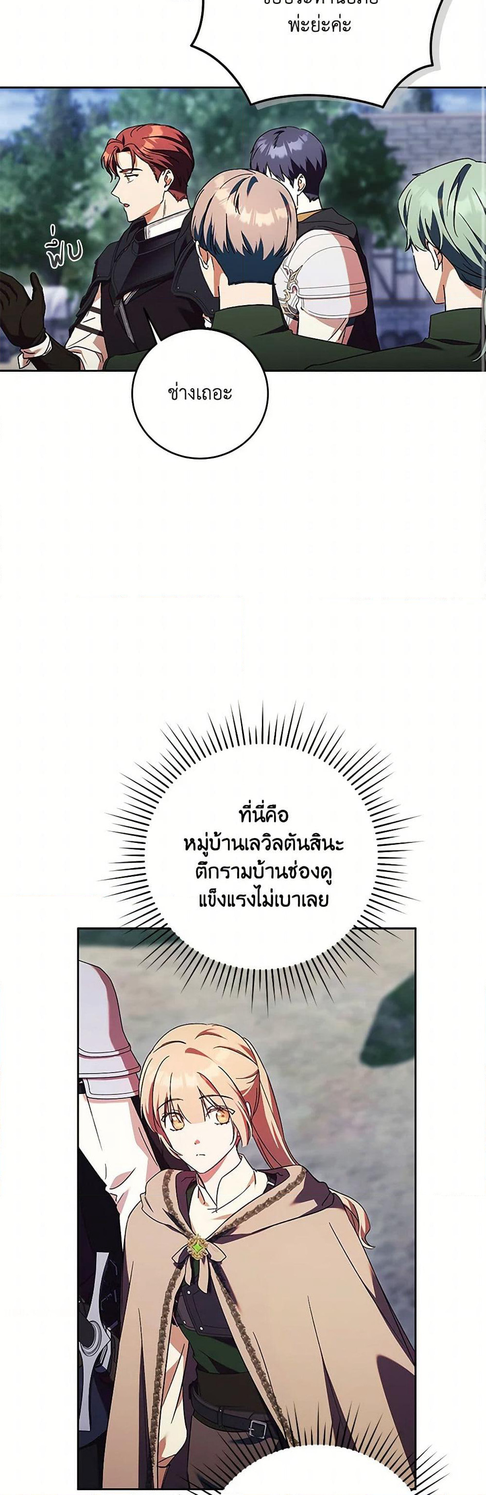 I Just Want My Happy Ending! page 23