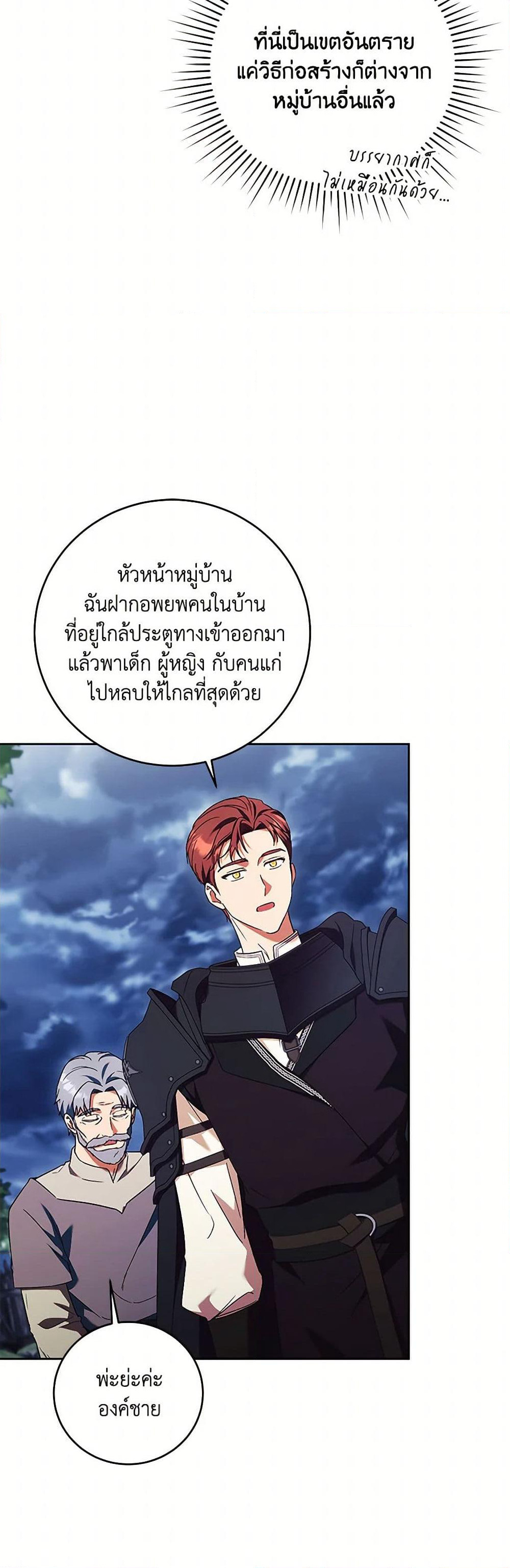 I Just Want My Happy Ending! page 24