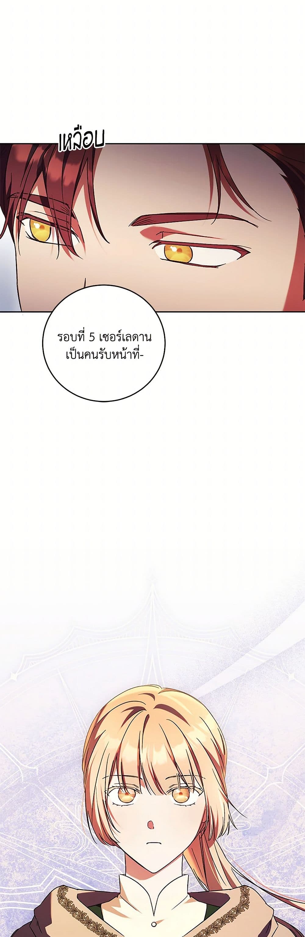 I Just Want My Happy Ending! page 28