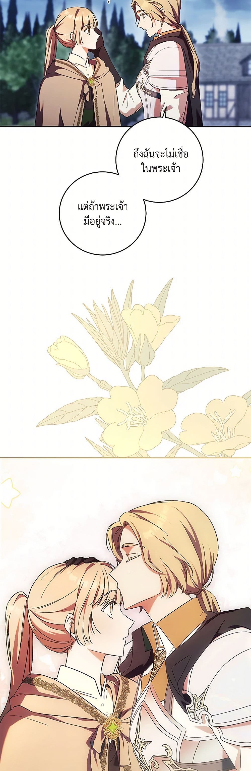 I Just Want My Happy Ending! page 31