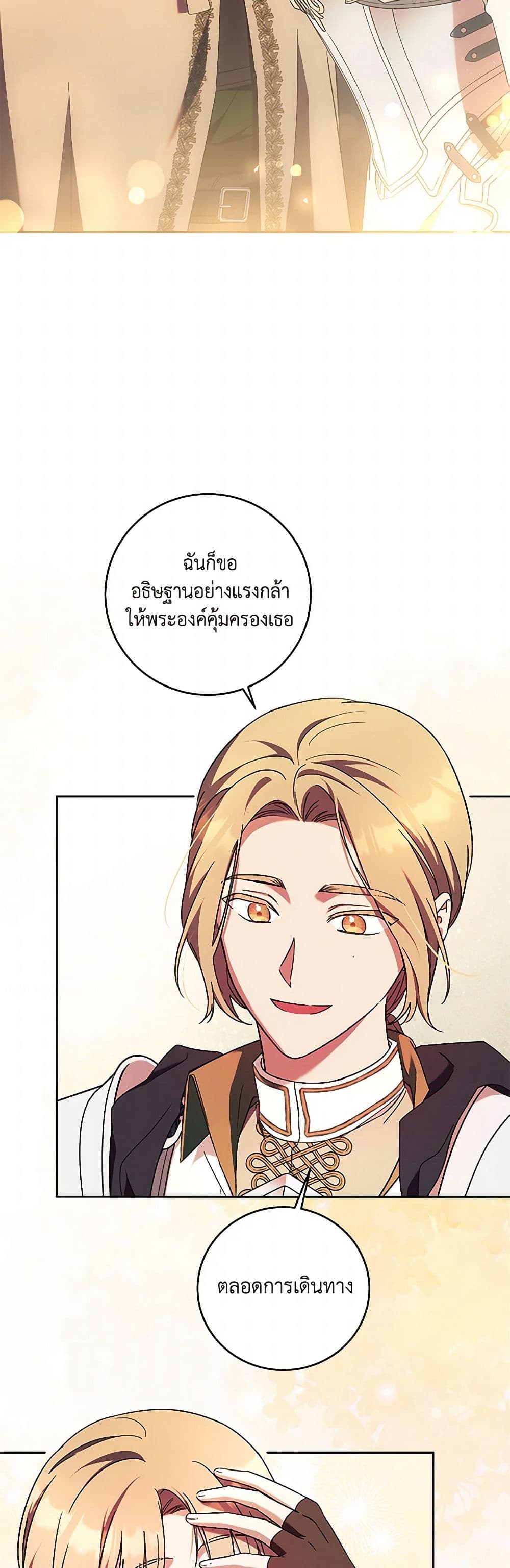 I Just Want My Happy Ending! page 32