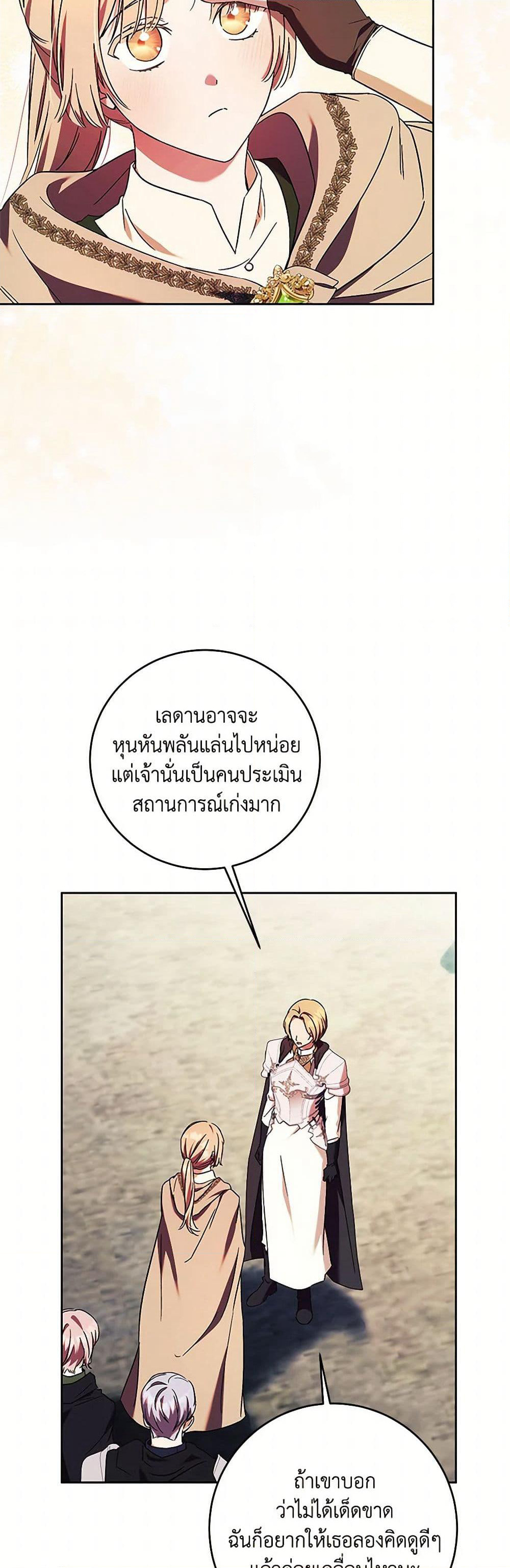 I Just Want My Happy Ending! page 33