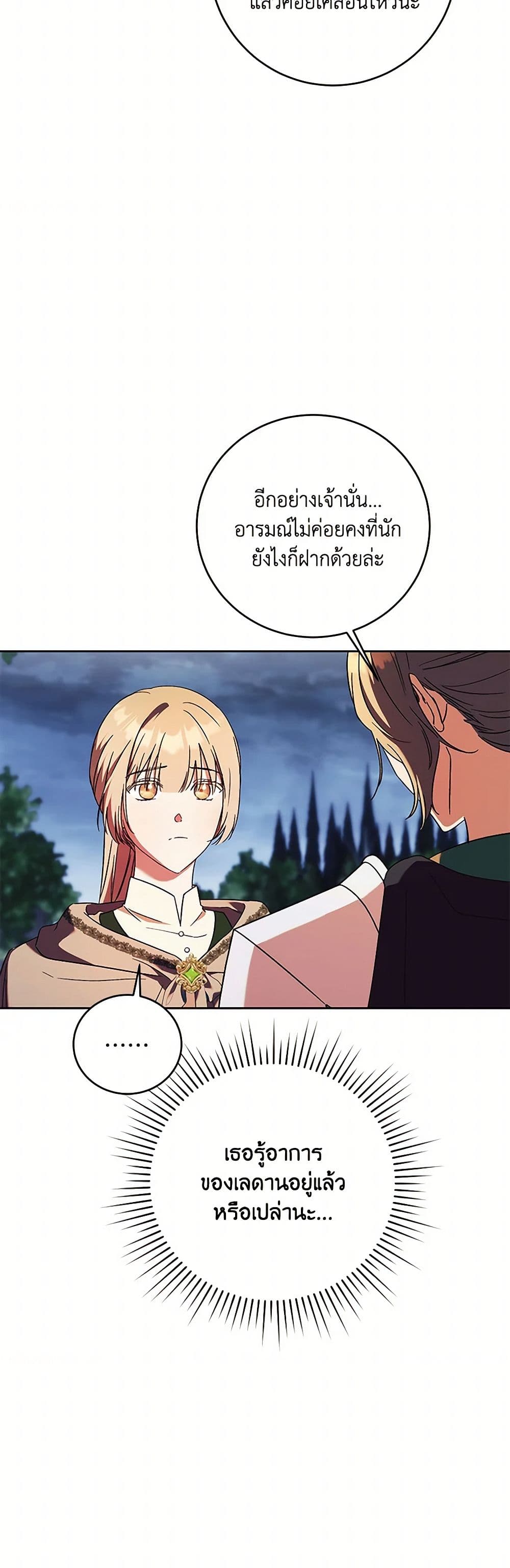 I Just Want My Happy Ending! page 34