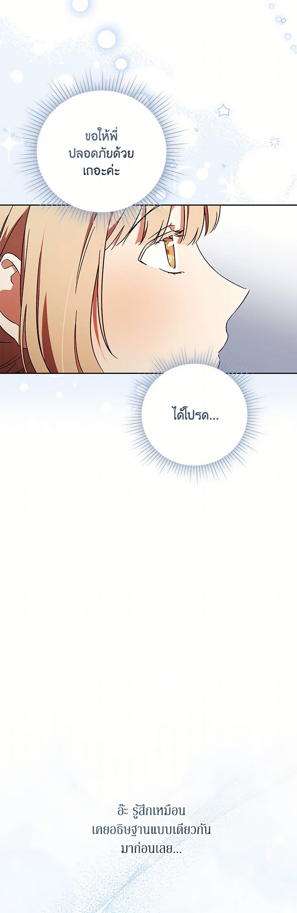 I Just Want My Happy Ending! page 40
