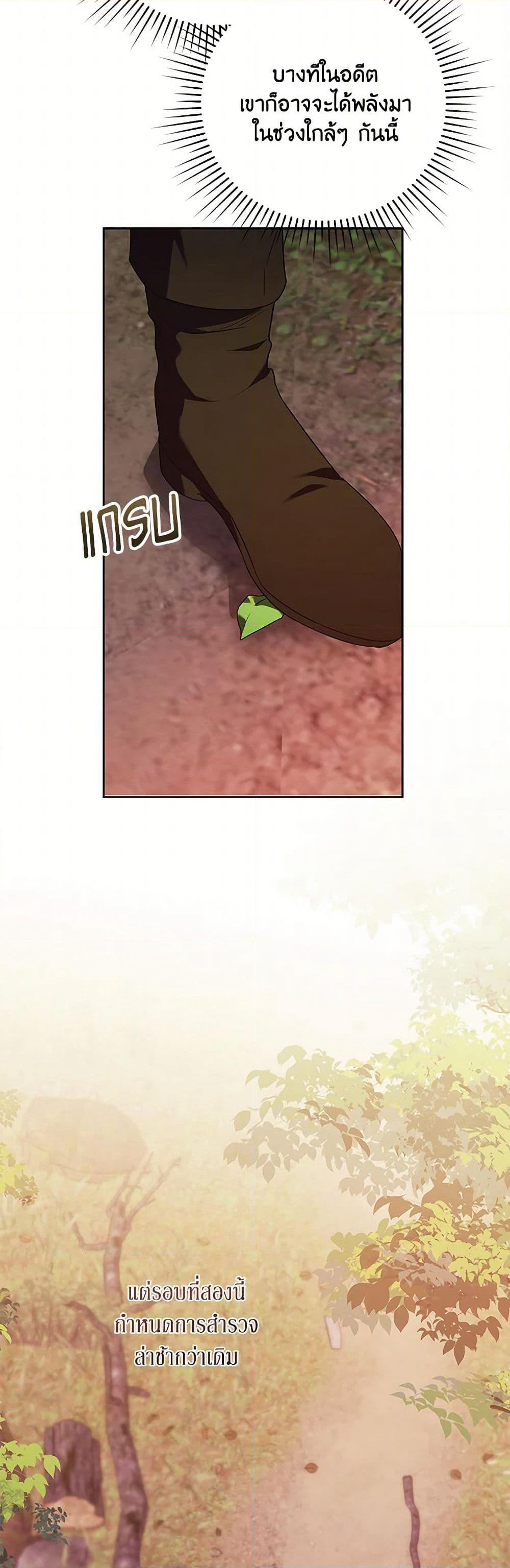 I Just Want My Happy Ending! page 45