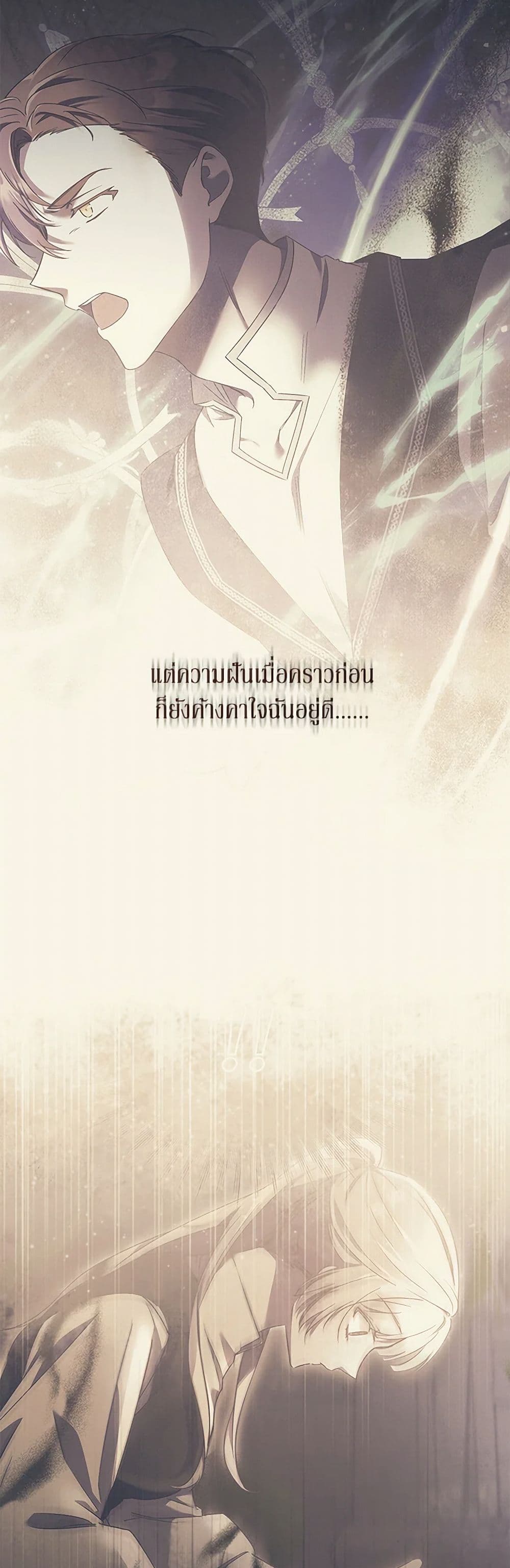 I Just Want My Happy Ending! page 49