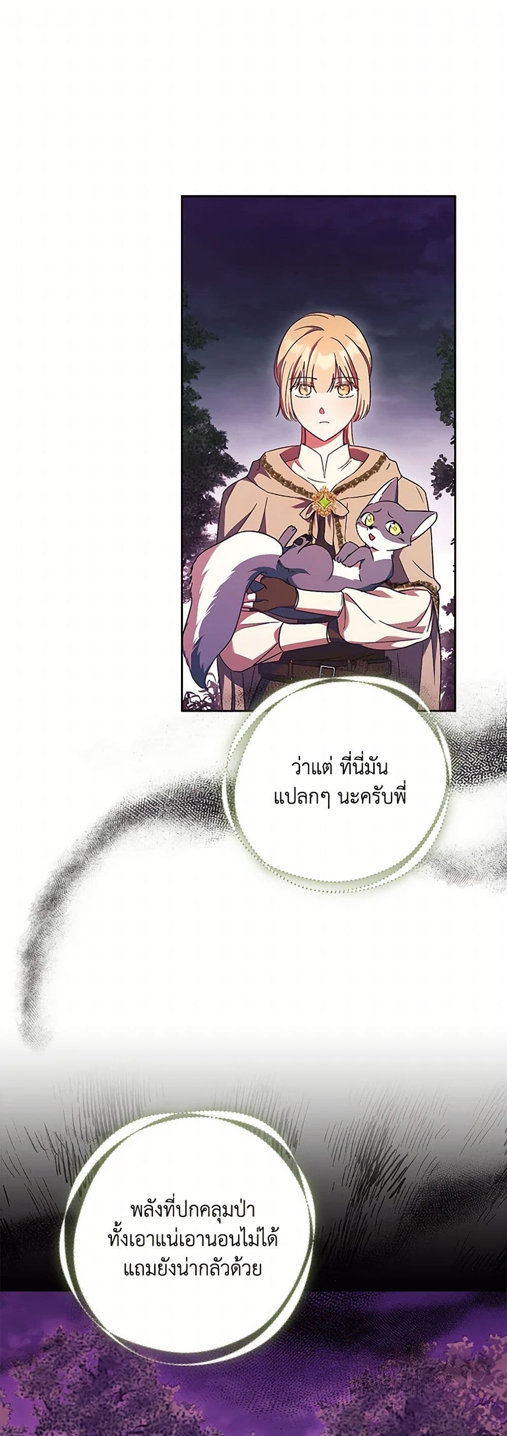 I Just Want My Happy Ending! page 6