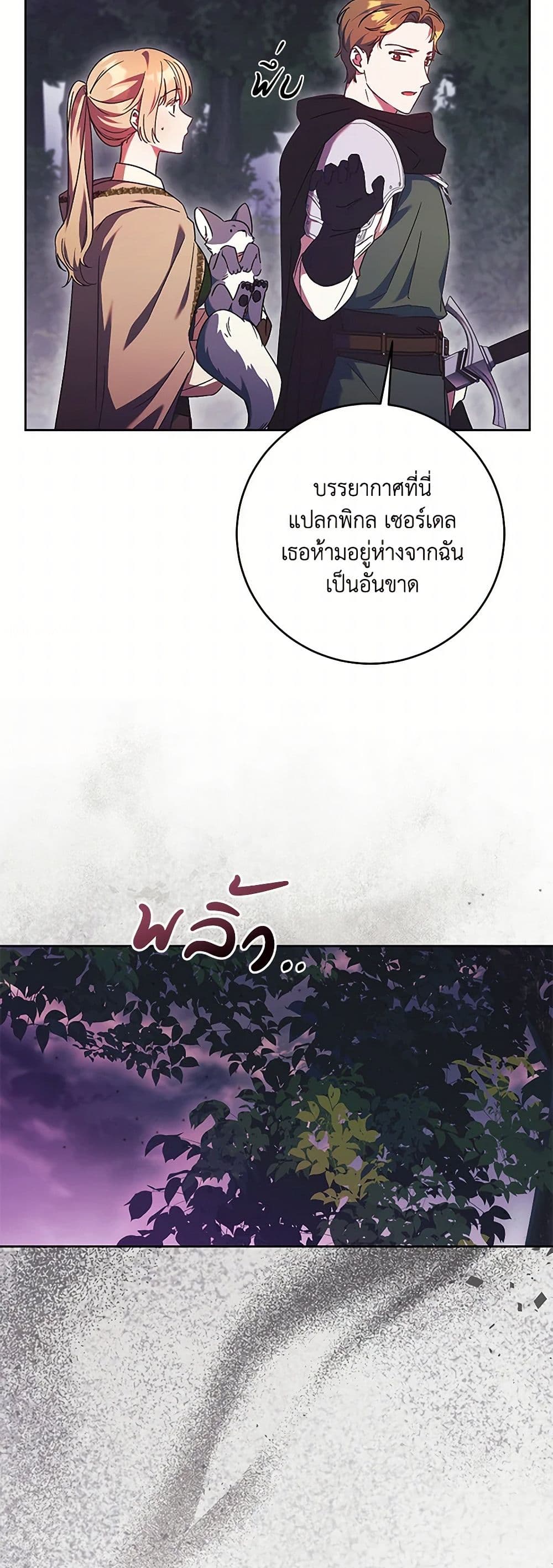 I Just Want My Happy Ending! page 8