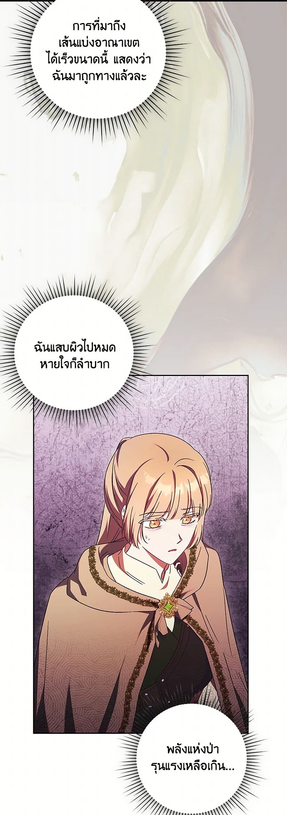 I Just Want My Happy Ending! page 11