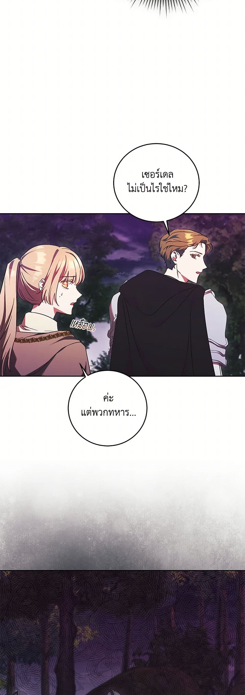I Just Want My Happy Ending! page 12