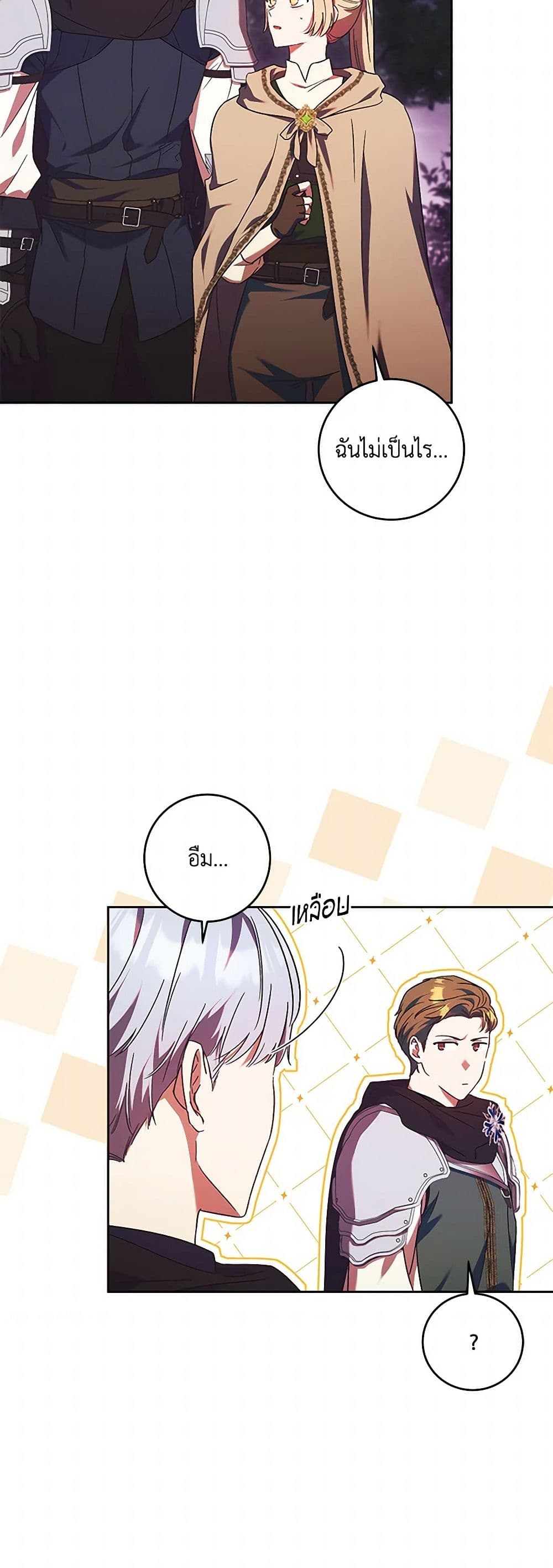 I Just Want My Happy Ending! page 14