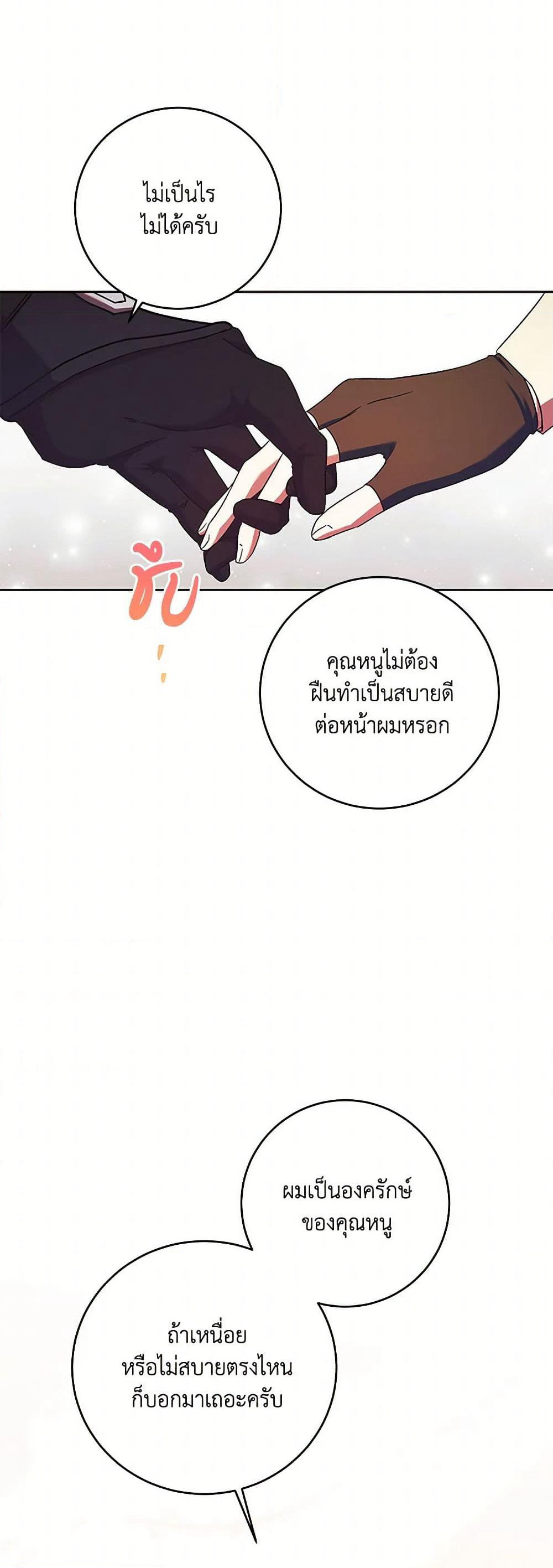 I Just Want My Happy Ending! page 15