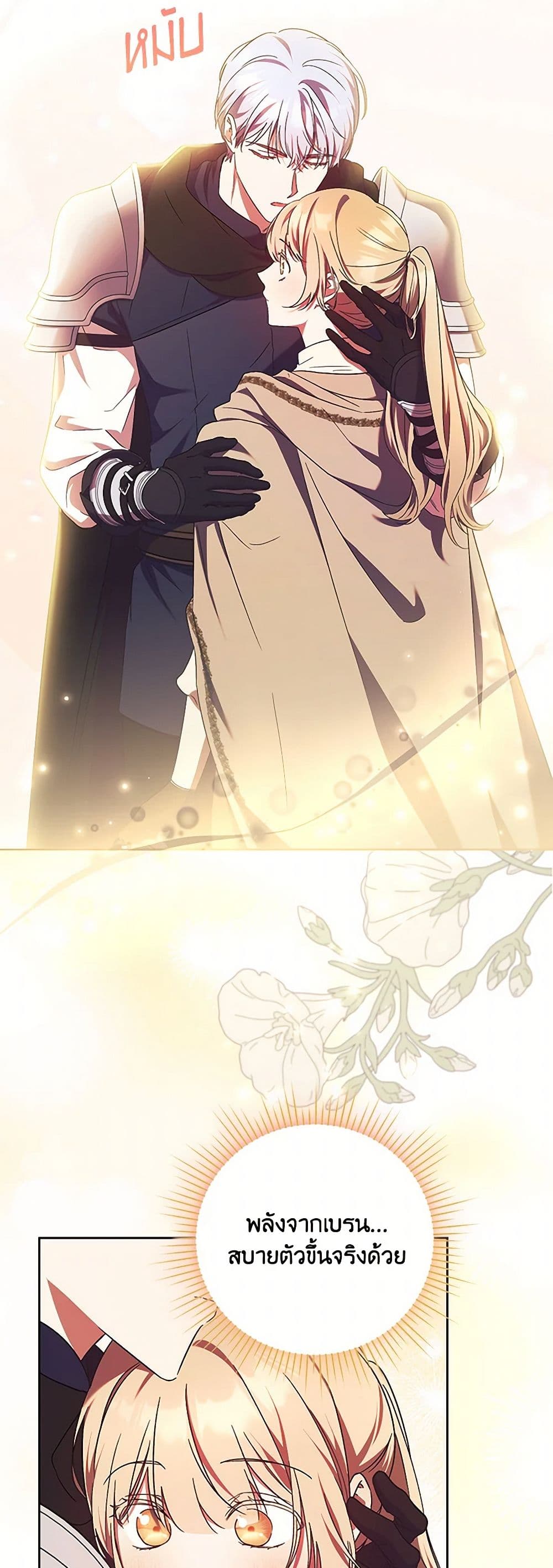 I Just Want My Happy Ending! page 16