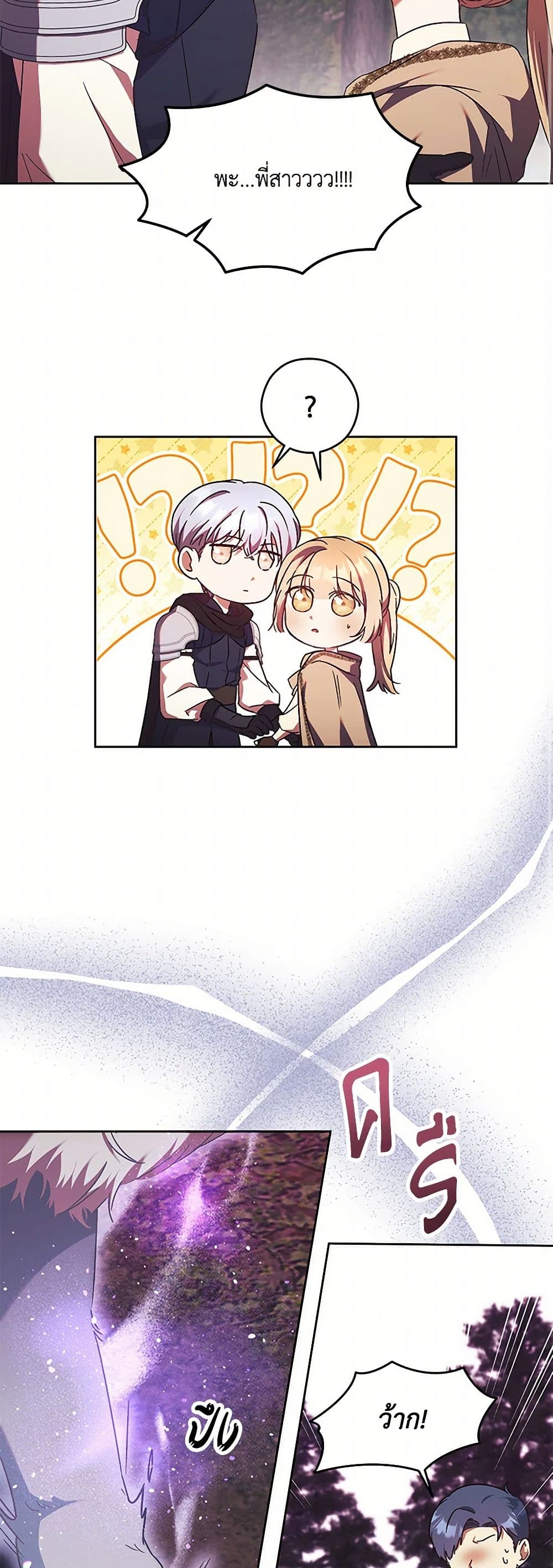 I Just Want My Happy Ending! page 18