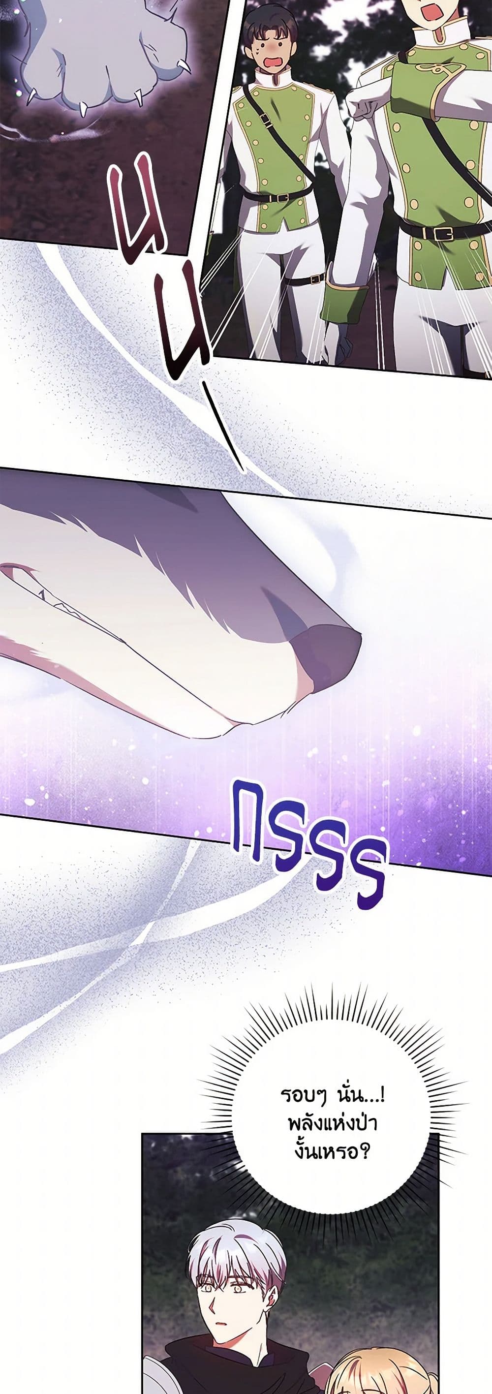 I Just Want My Happy Ending! page 19