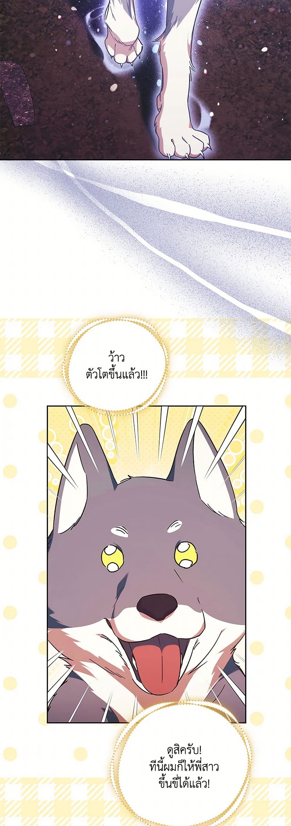 I Just Want My Happy Ending! page 22