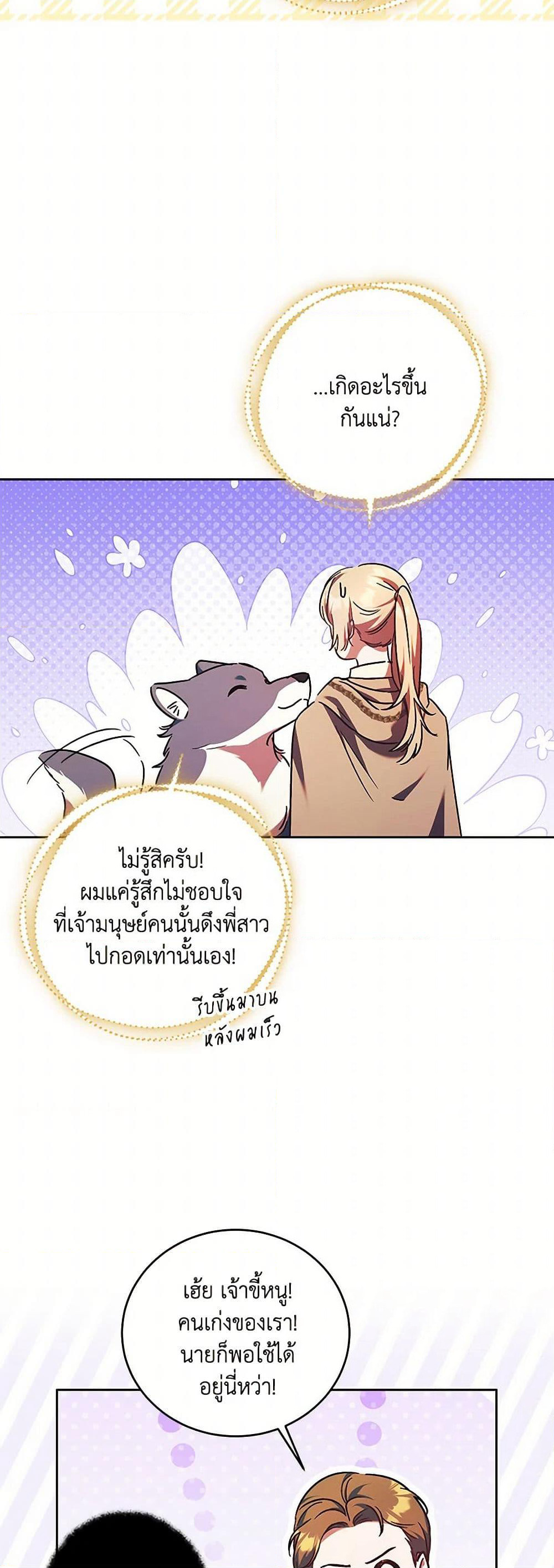 I Just Want My Happy Ending! page 23