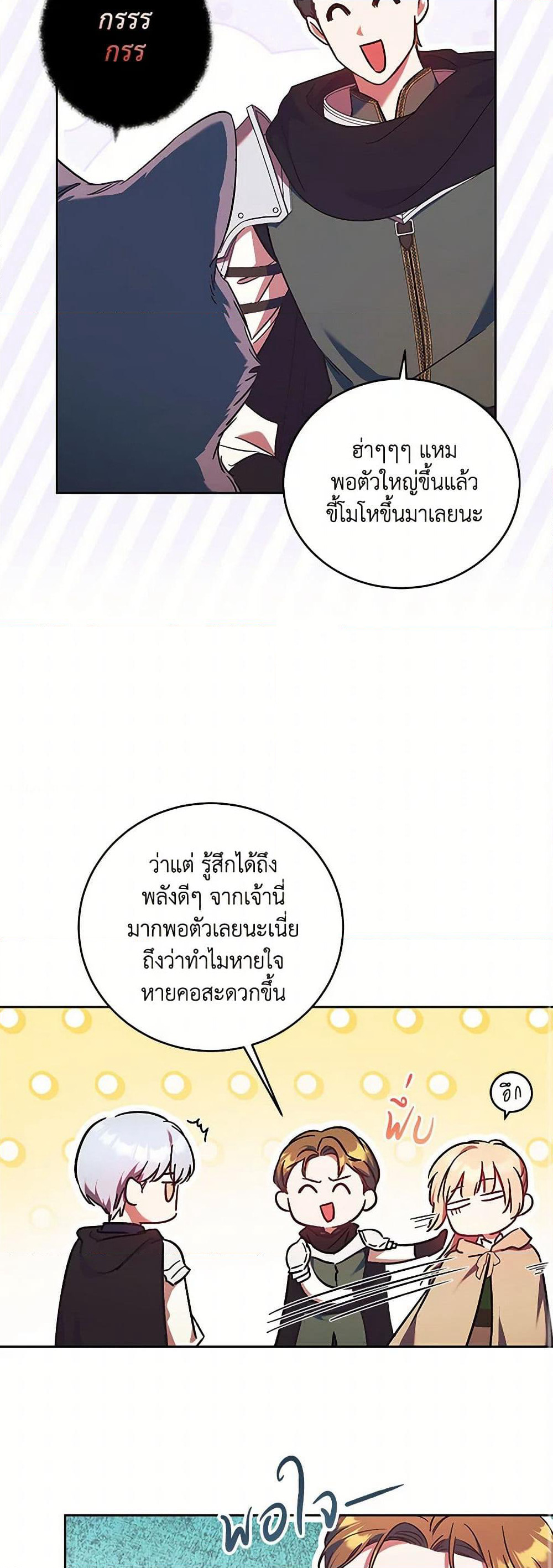 I Just Want My Happy Ending! page 24