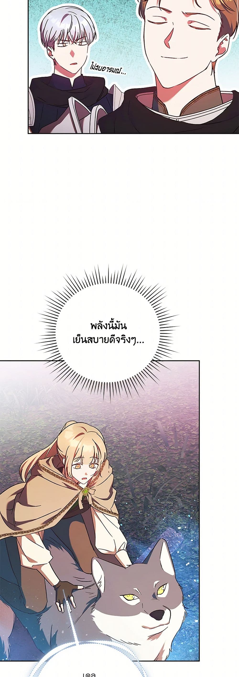 I Just Want My Happy Ending! page 25