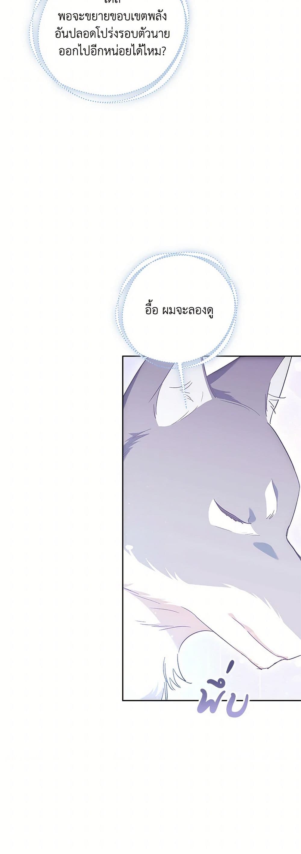 I Just Want My Happy Ending! page 26
