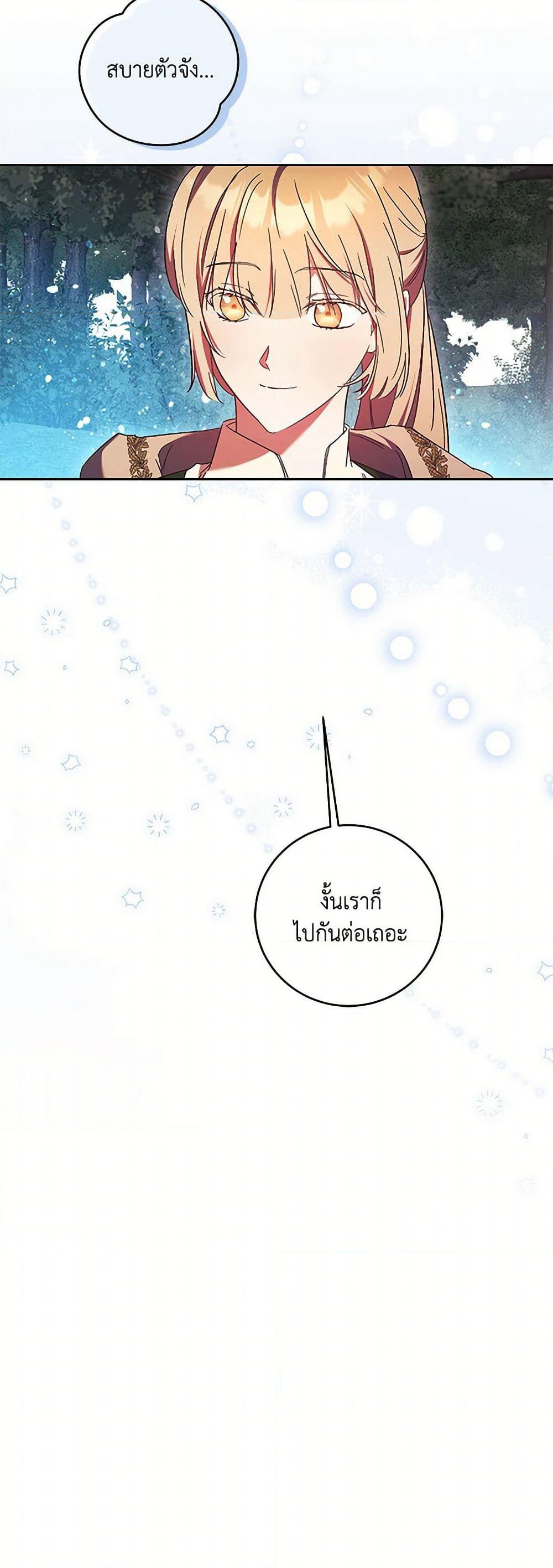 I Just Want My Happy Ending! page 28