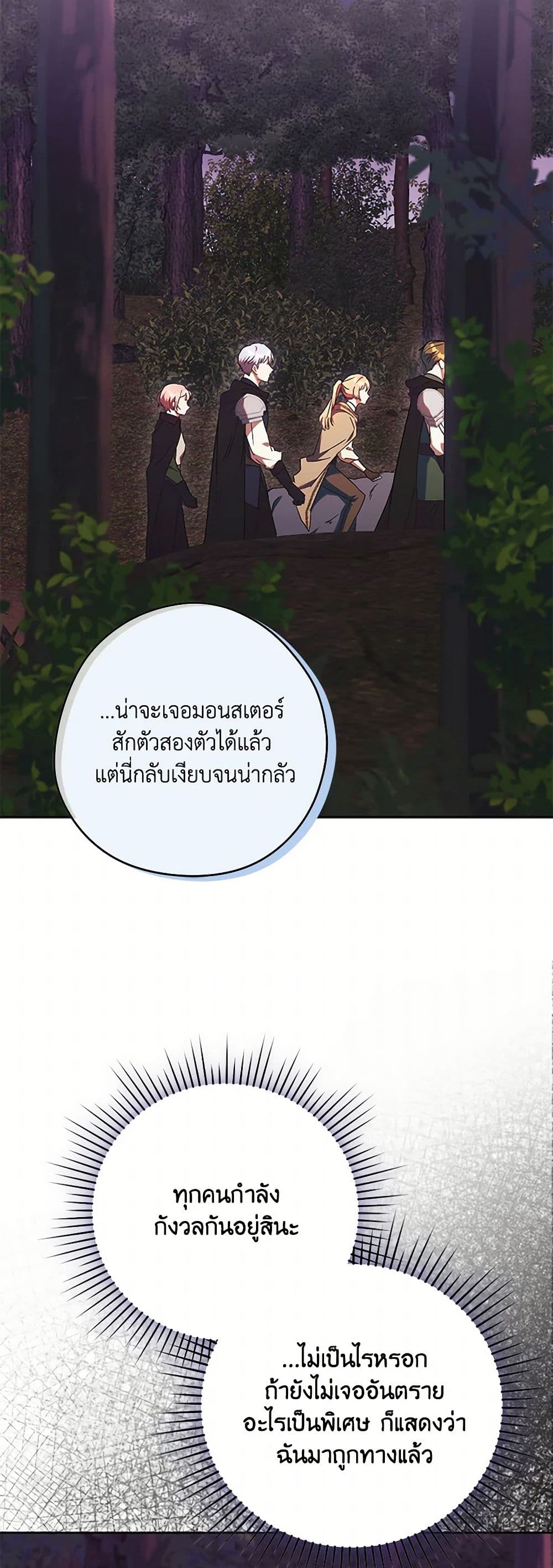 I Just Want My Happy Ending! page 30