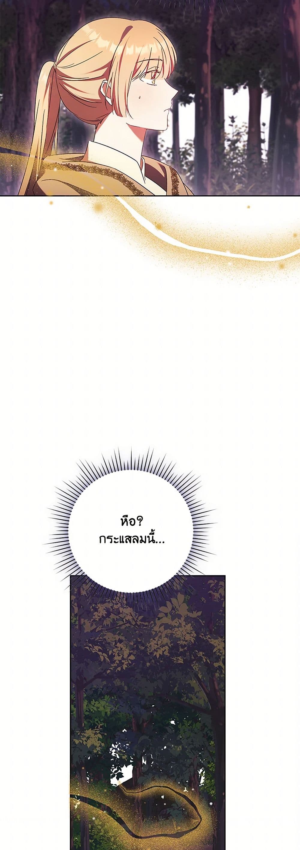 I Just Want My Happy Ending! page 31