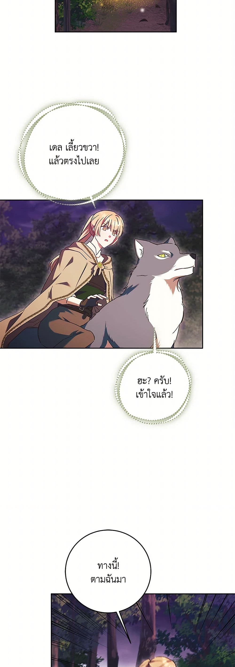 I Just Want My Happy Ending! page 32