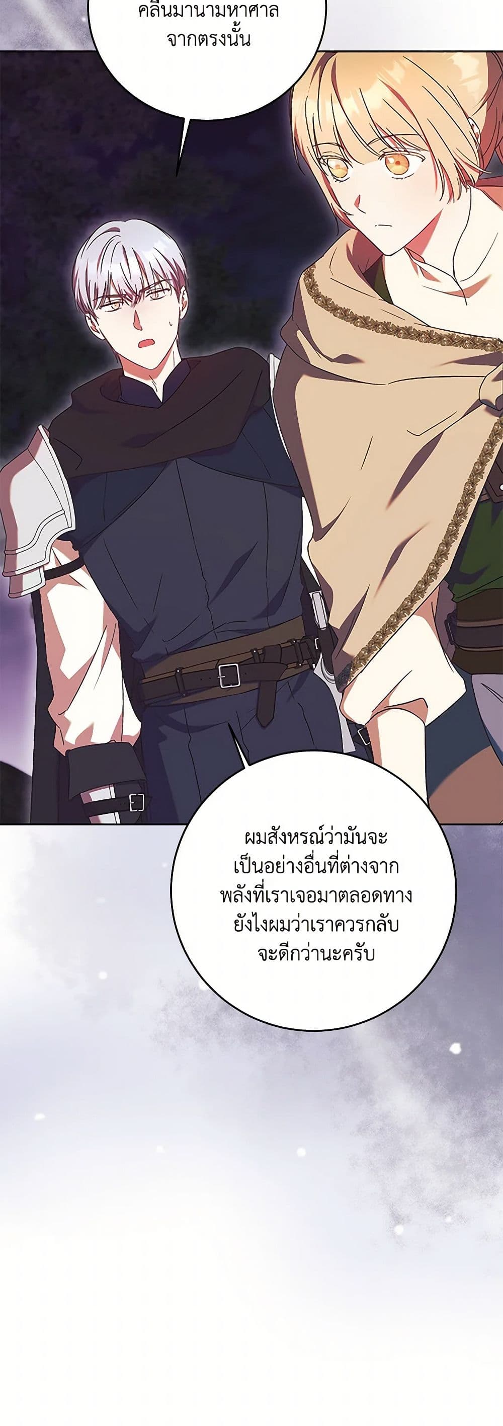 I Just Want My Happy Ending! page 36