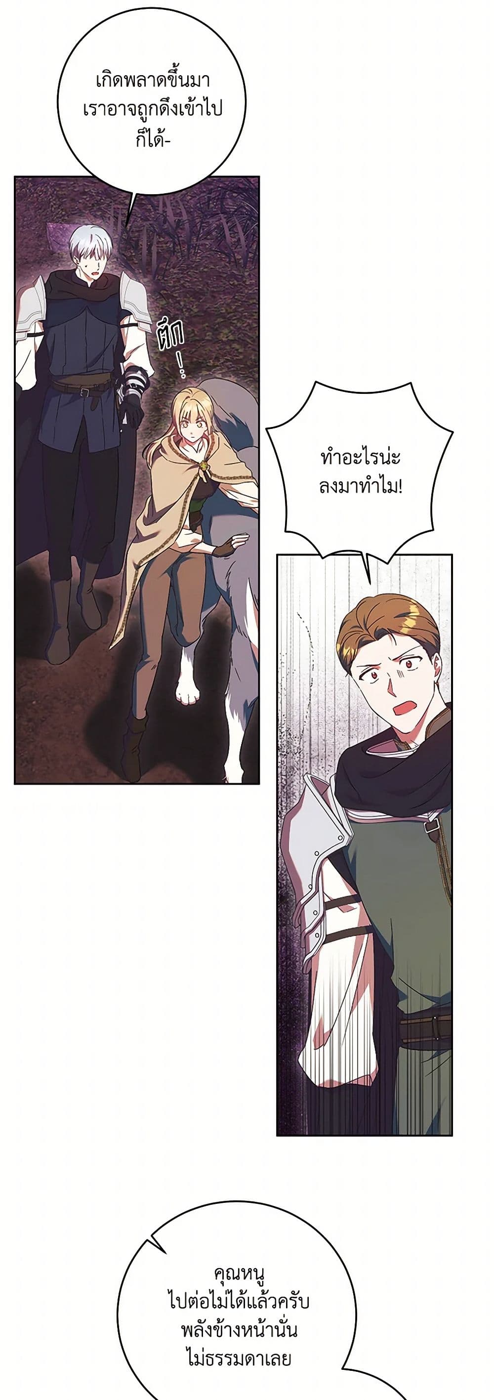I Just Want My Happy Ending! page 37