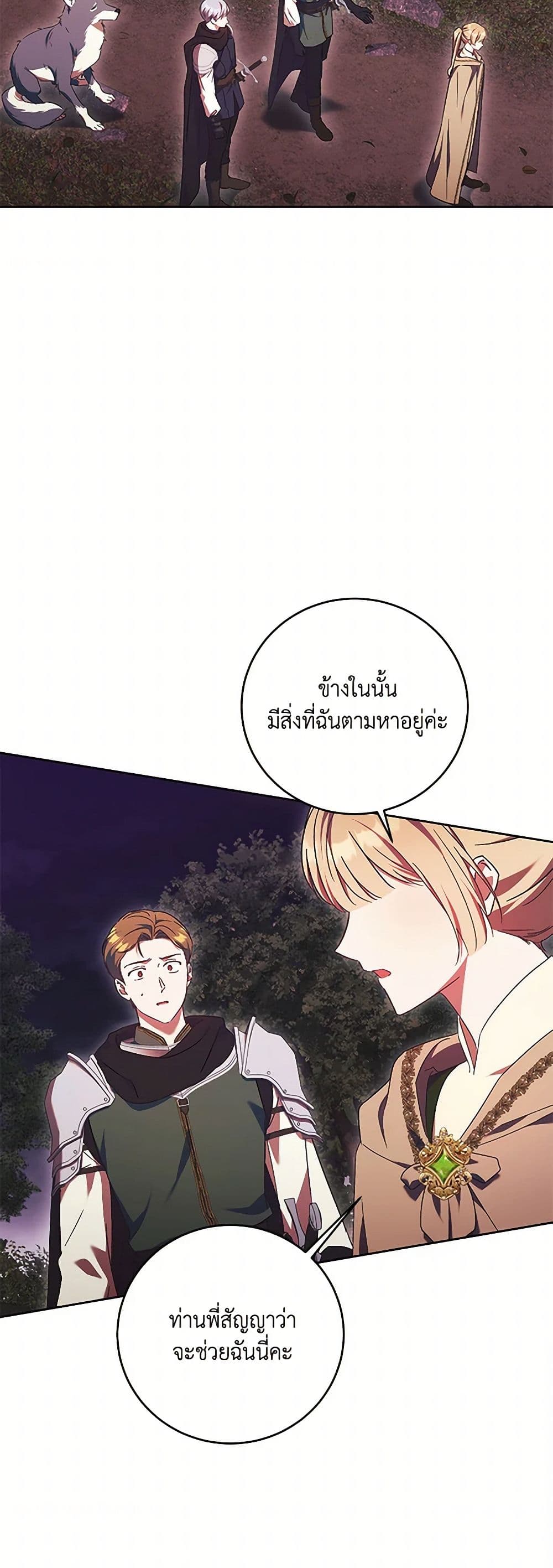 I Just Want My Happy Ending! page 39