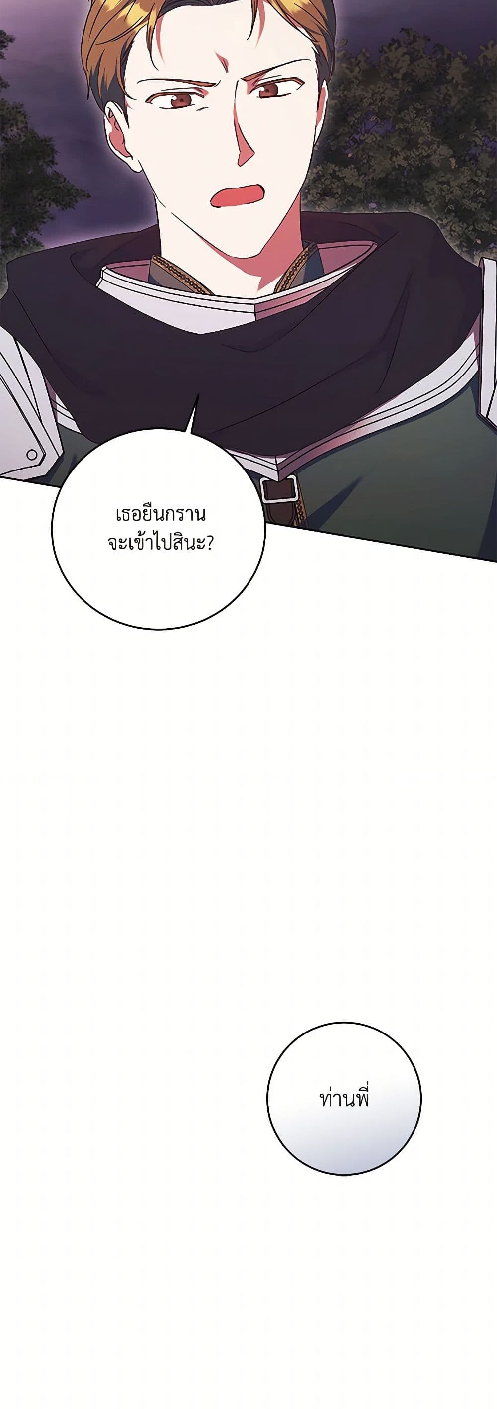 I Just Want My Happy Ending! page 41