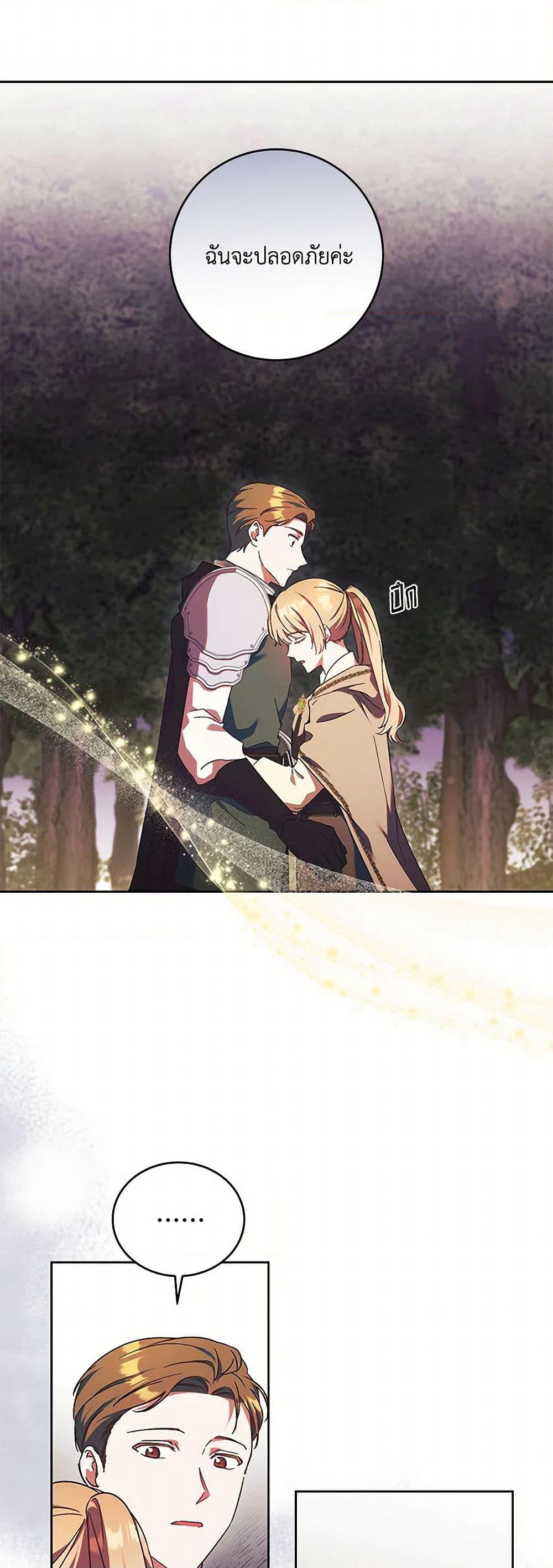 I Just Want My Happy Ending! page 42